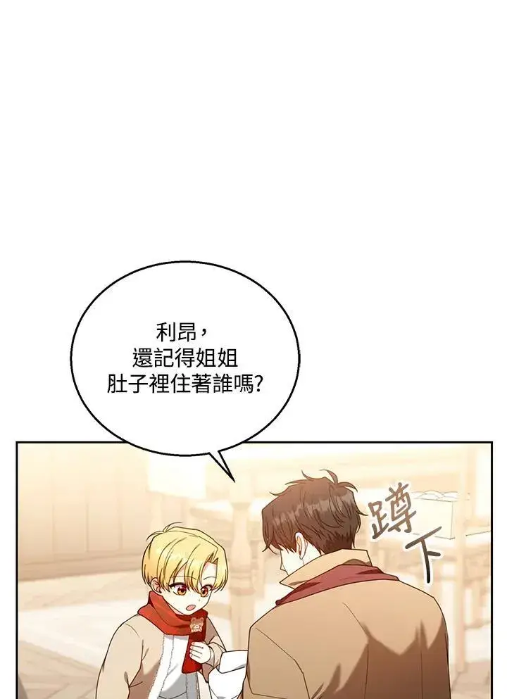漫画《怀了恶棍的孩子》第76话第88张图