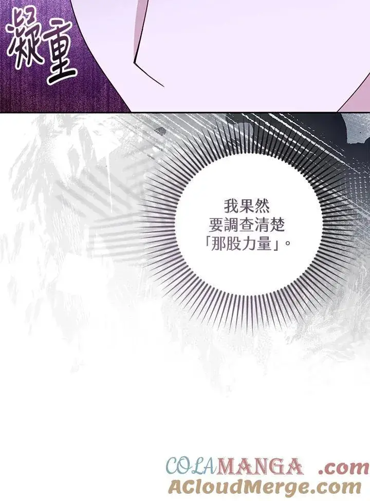 漫画《怀了恶棍的孩子》第76话第9张图