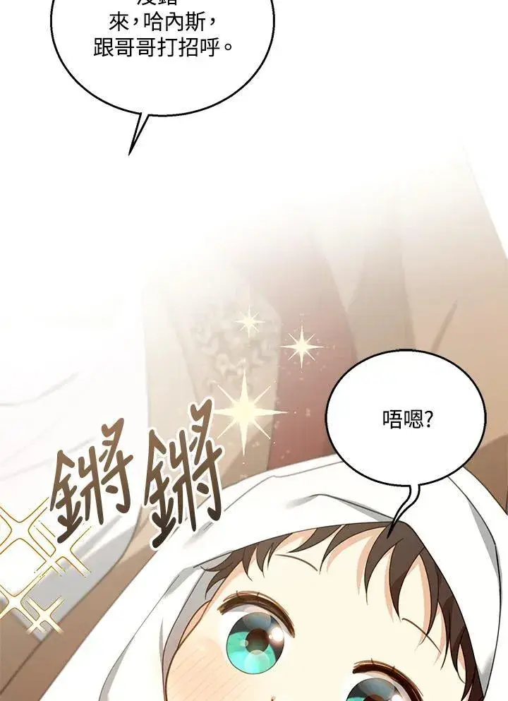漫画《怀了恶棍的孩子》第76话第90张图