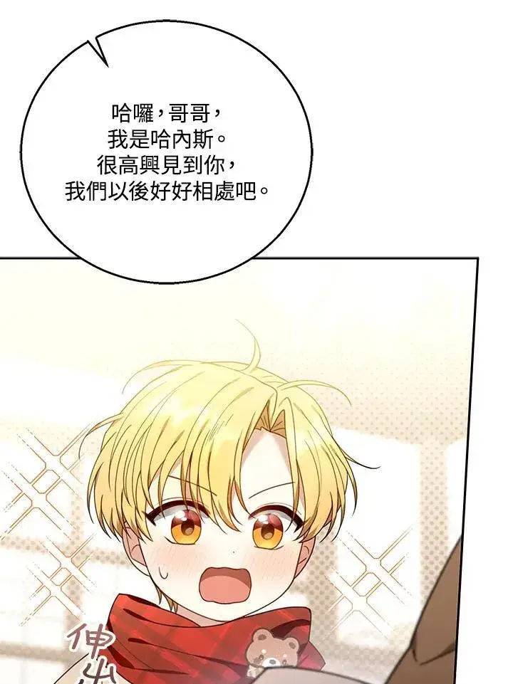 漫画《怀了恶棍的孩子》第76话第92张图