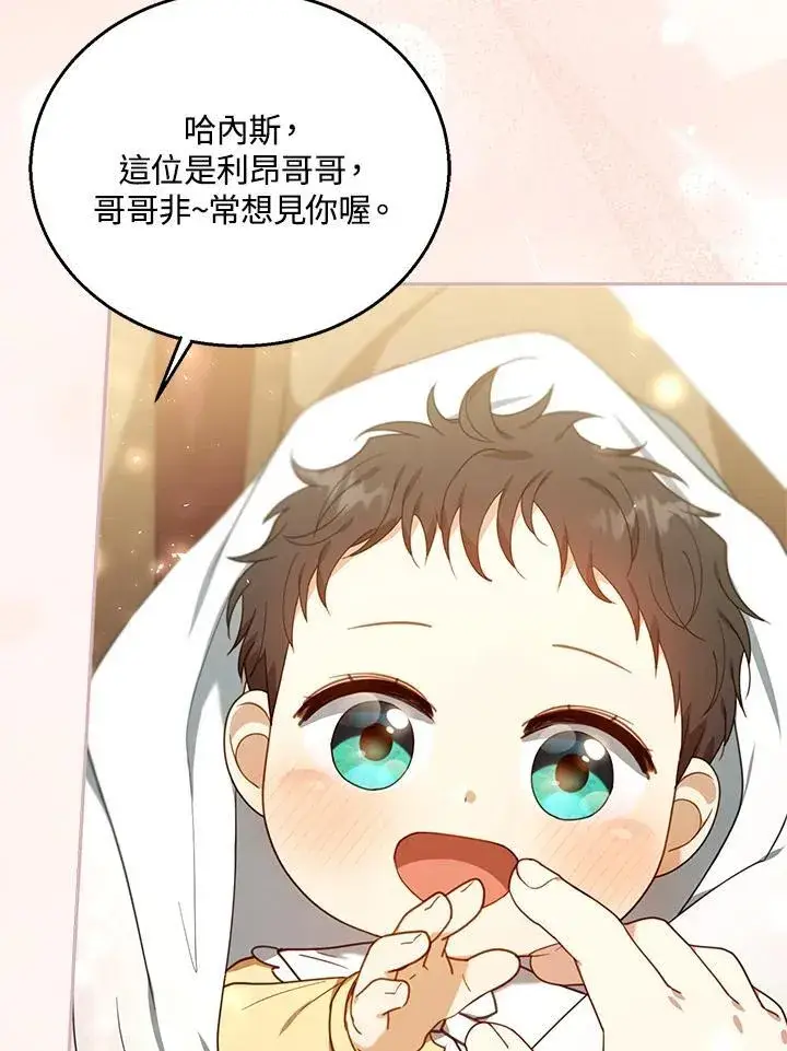 漫画《怀了恶棍的孩子》第76话第94张图