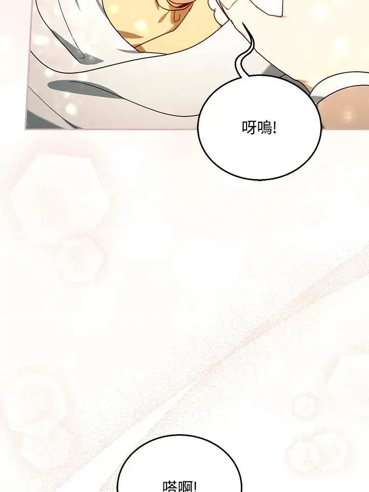 漫画《怀了恶棍的孩子》第76话第95张图