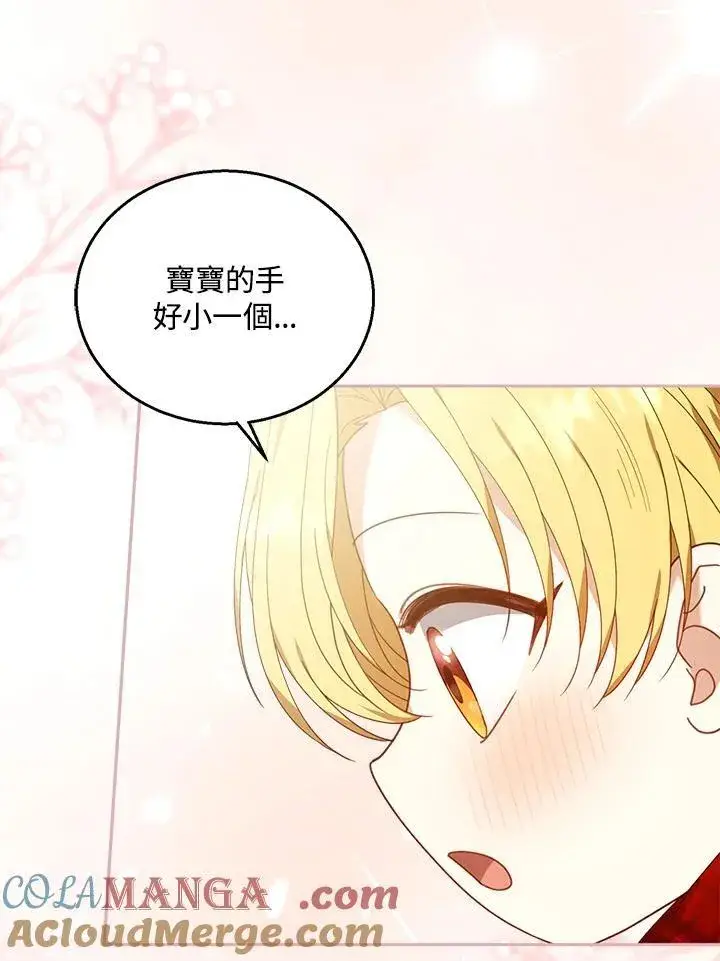 漫画《怀了恶棍的孩子》第76话第97张图