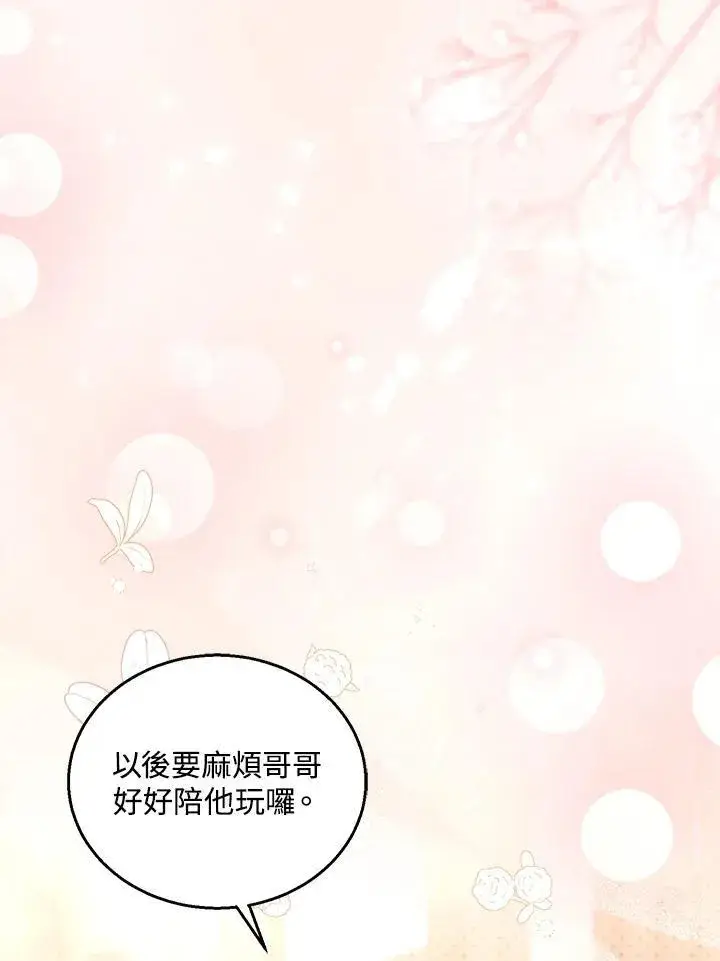 漫画《怀了恶棍的孩子》第76话第98张图