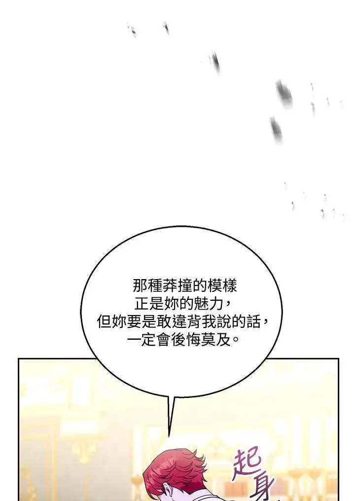 漫画《怀了恶棍的孩子》第77话第102张图