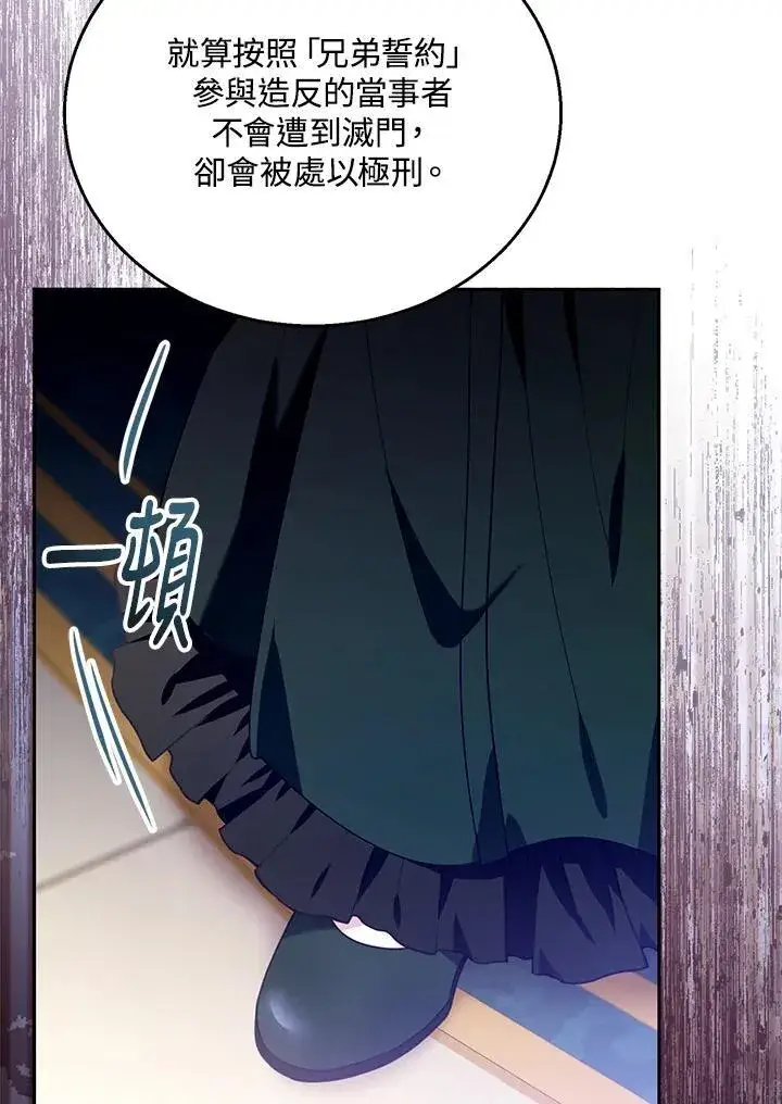 漫画《怀了恶棍的孩子》第77话第104张图
