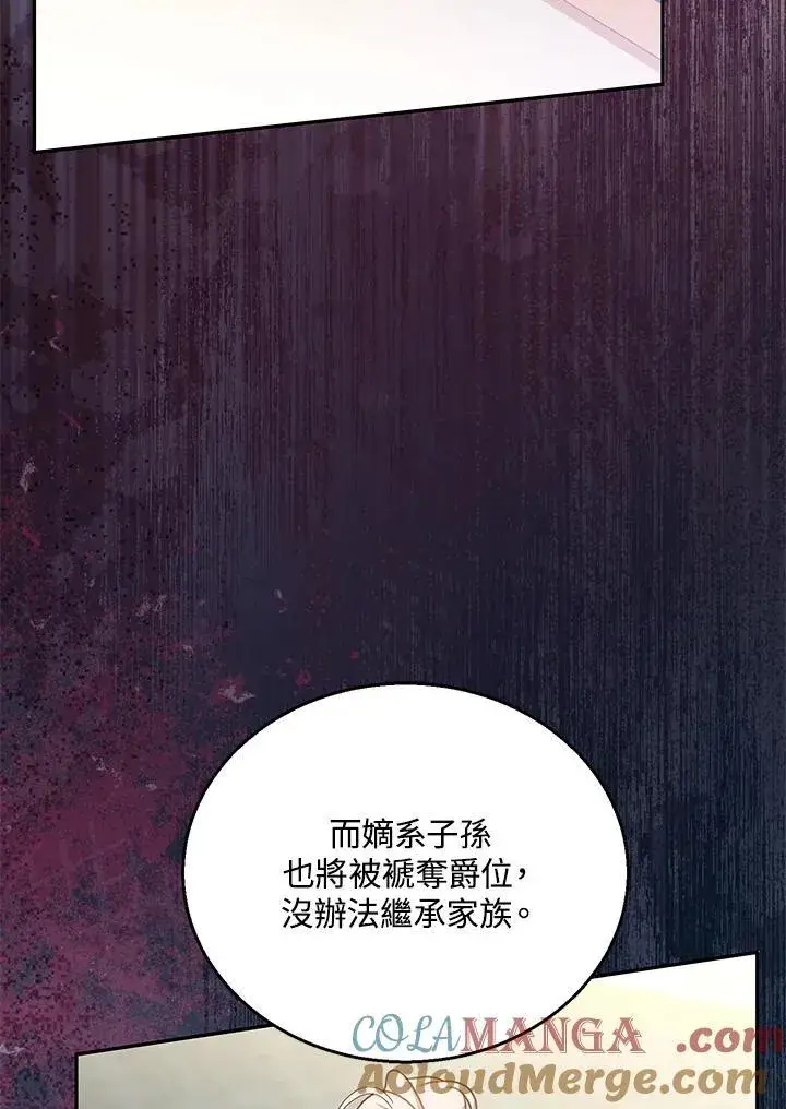 漫画《怀了恶棍的孩子》第77话第105张图