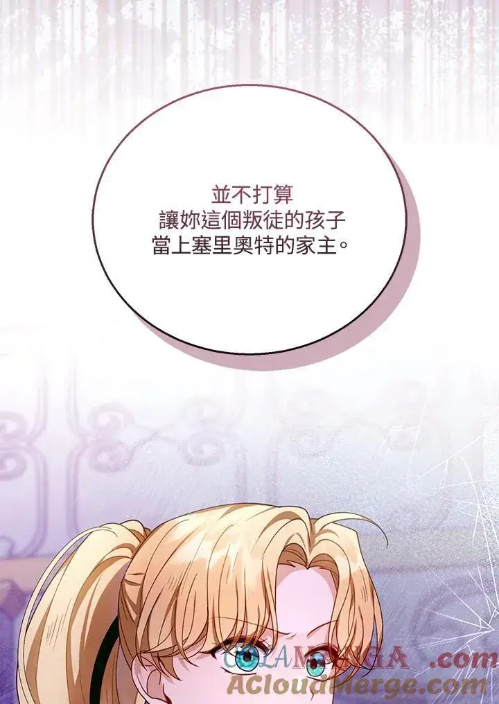 漫画《怀了恶棍的孩子》第77话第109张图