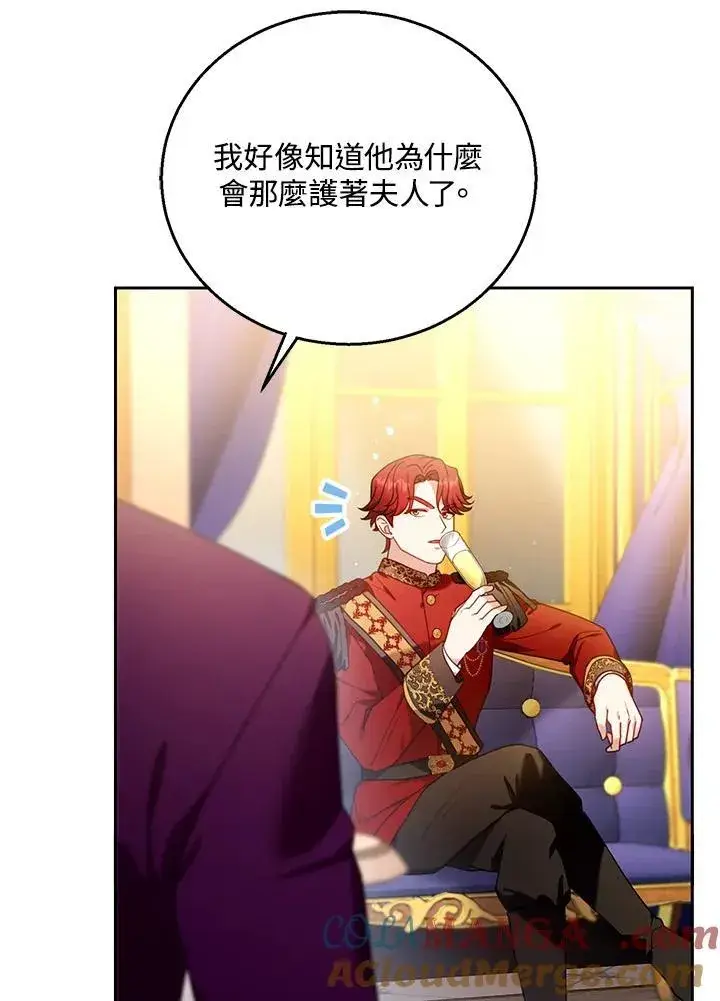 漫画《怀了恶棍的孩子》第77话第13张图