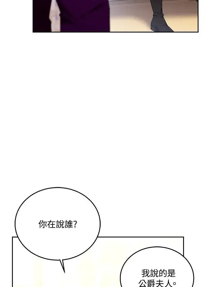 漫画《怀了恶棍的孩子》第77话第14张图