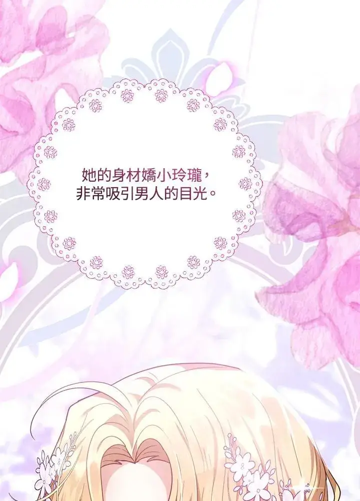 漫画《怀了恶棍的孩子》第77话第16张图