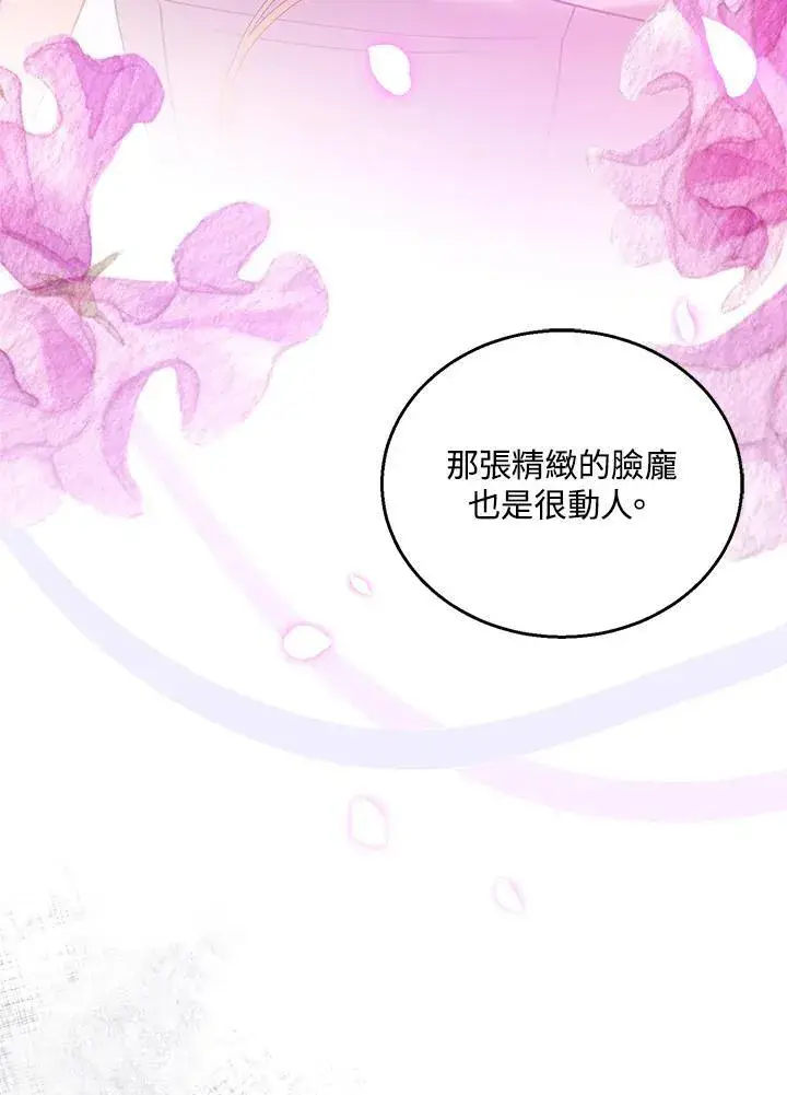 漫画《怀了恶棍的孩子》第77话第18张图