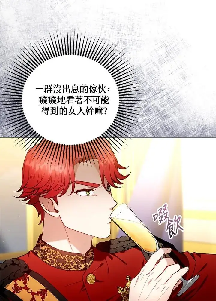 漫画《怀了恶棍的孩子》第77话第19张图