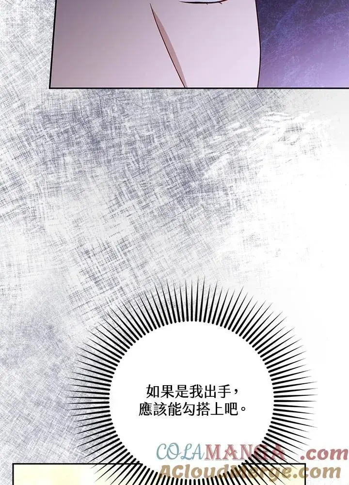 漫画《怀了恶棍的孩子》第77话第21张图
