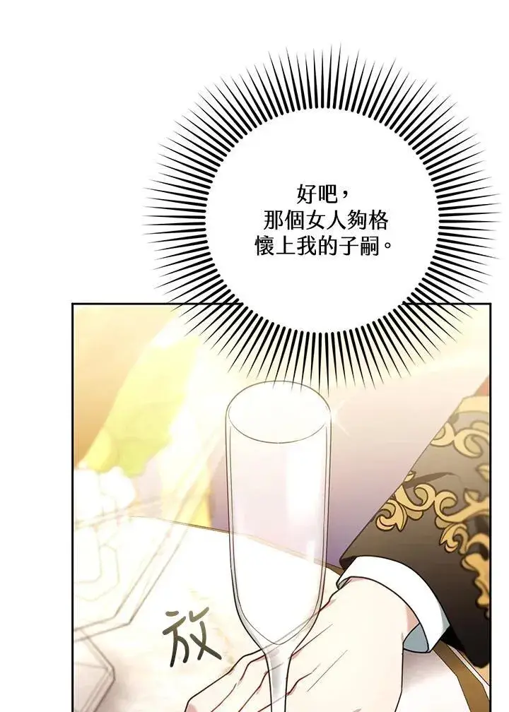 漫画《怀了恶棍的孩子》第77话第23张图
