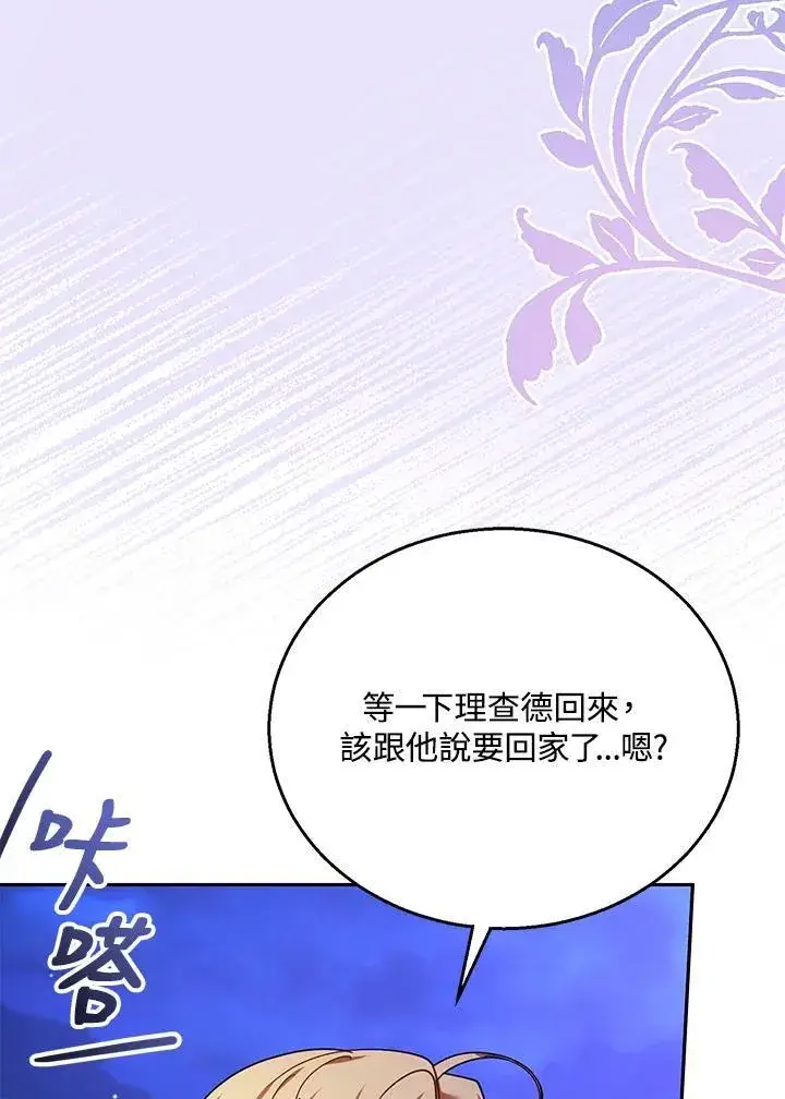 漫画《怀了恶棍的孩子》第77话第27张图