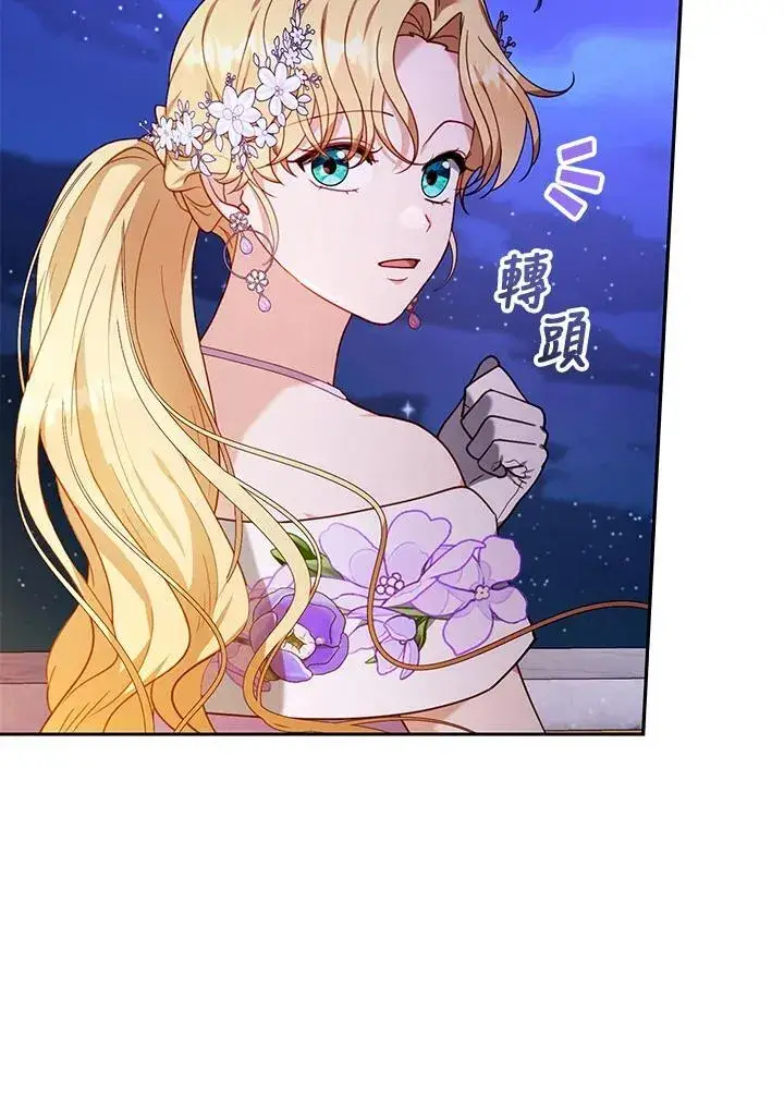 漫画《怀了恶棍的孩子》第77话第28张图