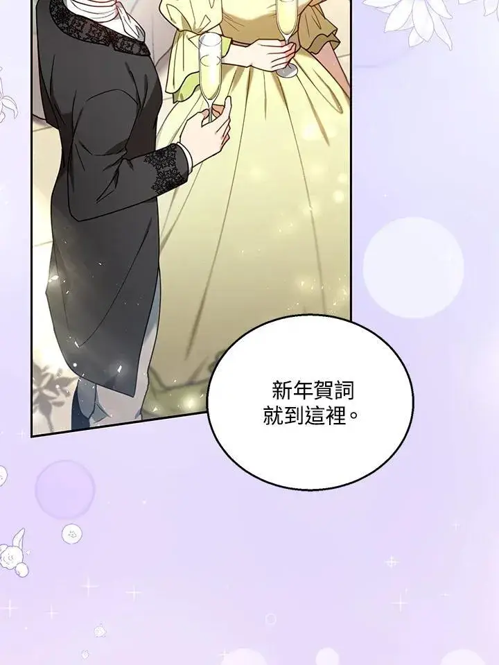 漫画《怀了恶棍的孩子》第77话第3张图