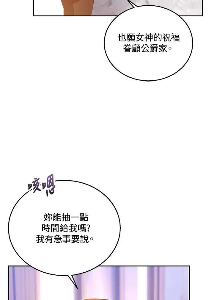 漫画《怀了恶棍的孩子》第77话第32张图