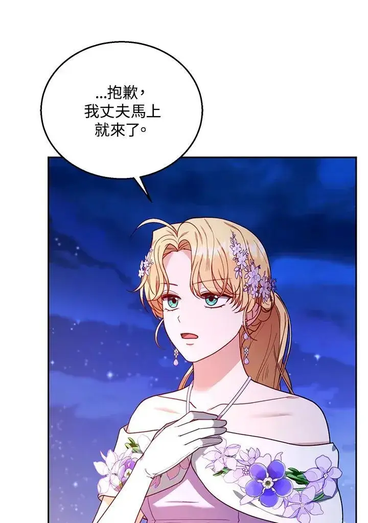 漫画《怀了恶棍的孩子》第77话第34张图