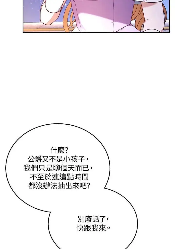 漫画《怀了恶棍的孩子》第77话第35张图