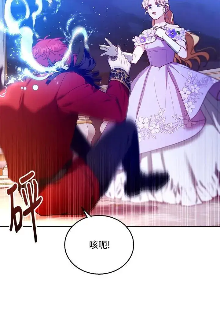 漫画《怀了恶棍的孩子》第77话第43张图
