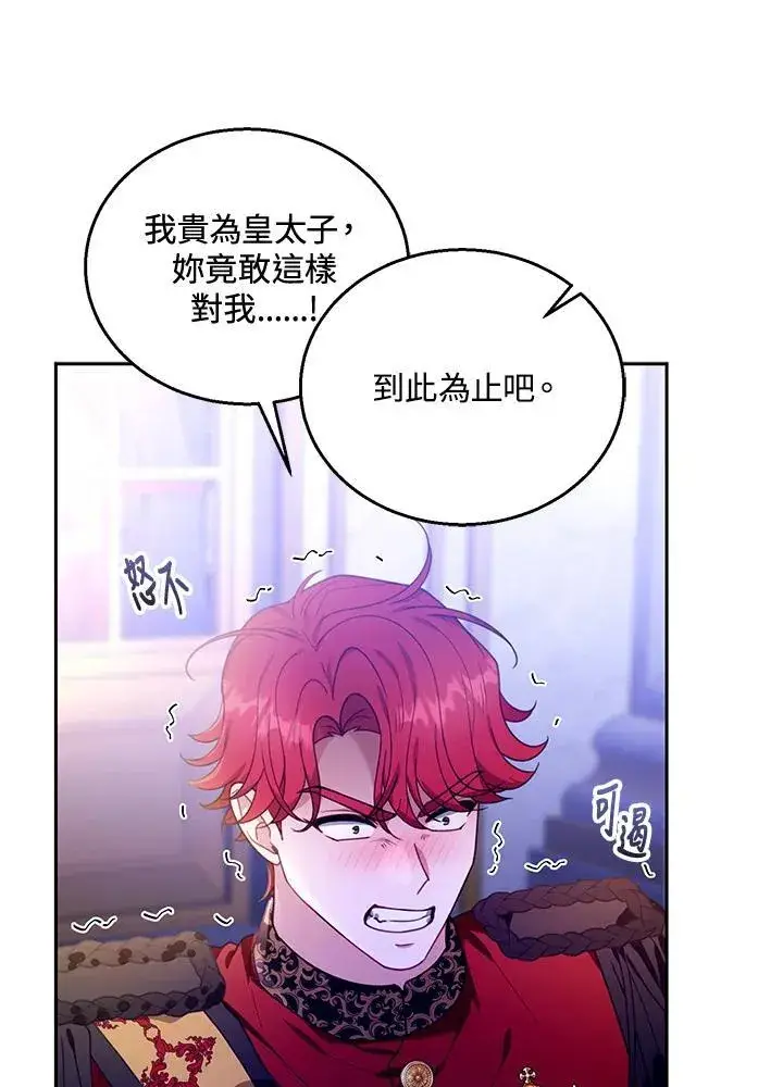 漫画《怀了恶棍的孩子》第77话第44张图