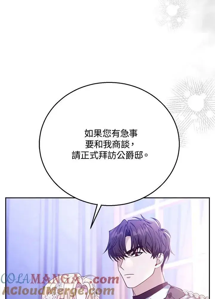 漫画《怀了恶棍的孩子》第77话第49张图