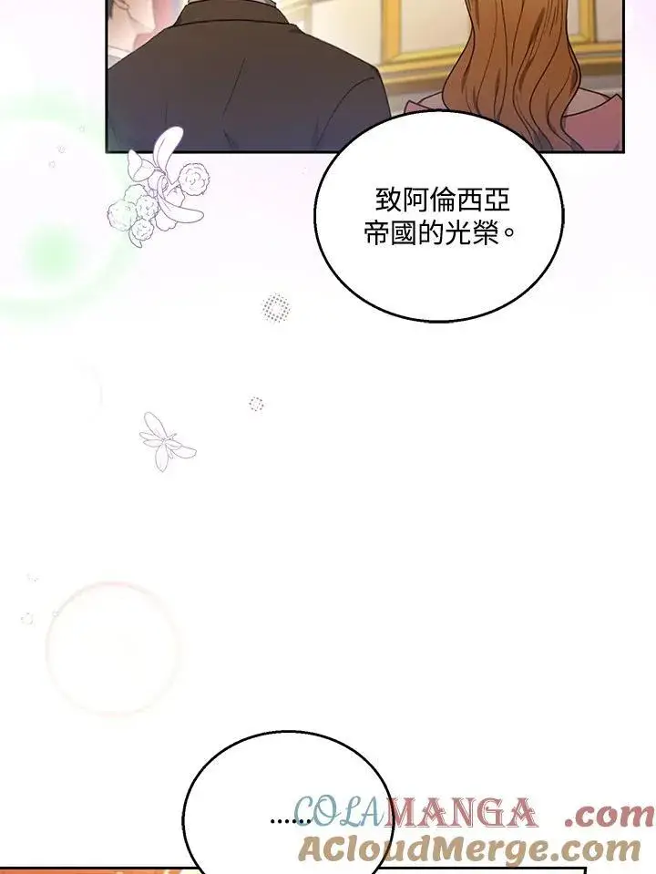 漫画《怀了恶棍的孩子》第77话第5张图