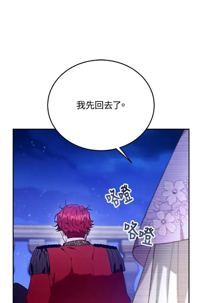 漫画《怀了恶棍的孩子》第77话第51张图