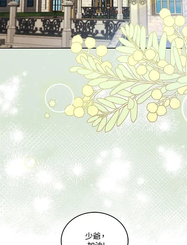 漫画《怀了恶棍的孩子》第77话第58张图