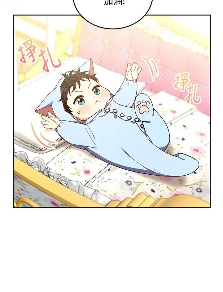 漫画《怀了恶棍的孩子》第77话第59张图