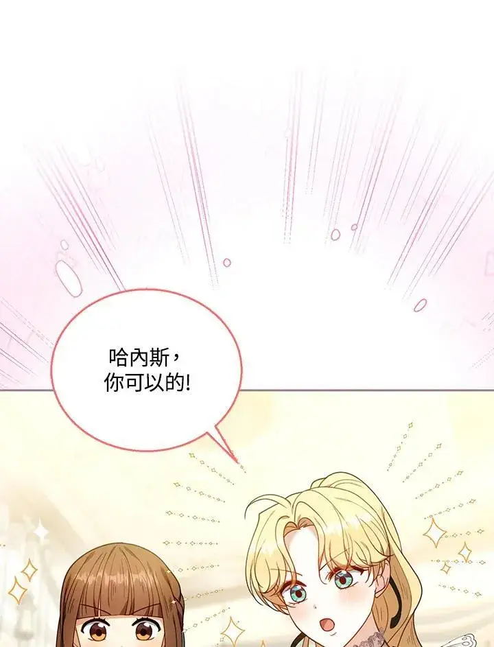 漫画《怀了恶棍的孩子》第77话第60张图