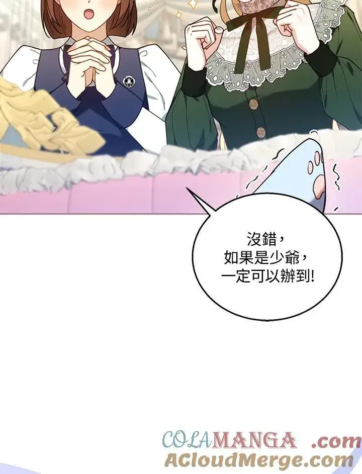 漫画《怀了恶棍的孩子》第77话第61张图