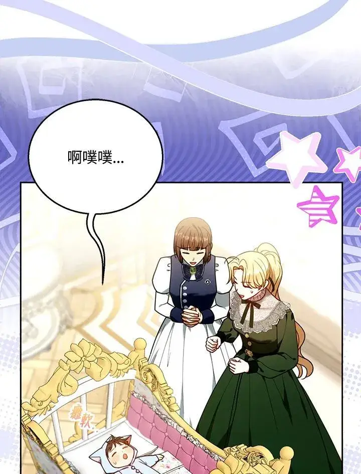 漫画《怀了恶棍的孩子》第77话第62张图