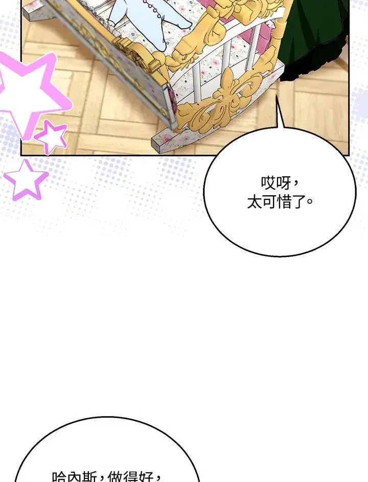 漫画《怀了恶棍的孩子》第77话第63张图