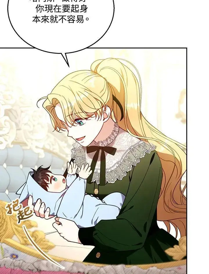 漫画《怀了恶棍的孩子》第77话第64张图