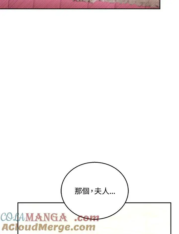 漫画《怀了恶棍的孩子》第77话第65张图