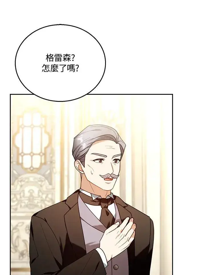 漫画《怀了恶棍的孩子》第77话第67张图