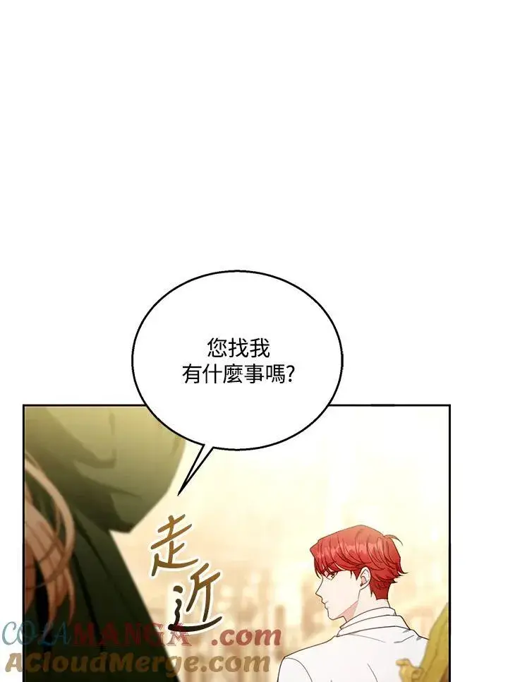 漫画《怀了恶棍的孩子》第77话第73张图