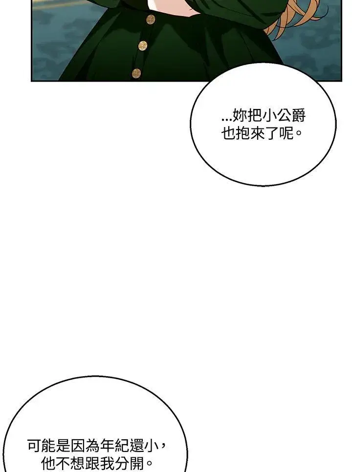 漫画《怀了恶棍的孩子》第77话第76张图