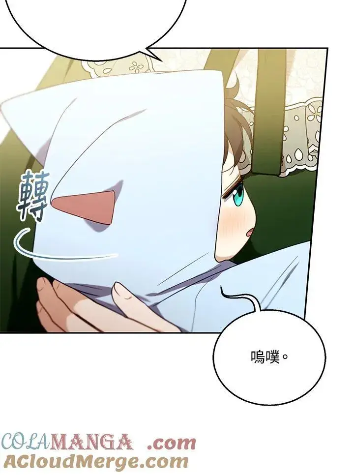 漫画《怀了恶棍的孩子》第77话第77张图