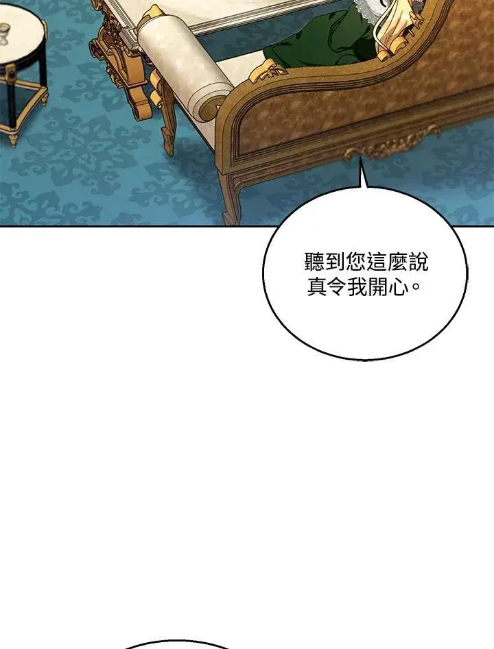 漫画《怀了恶棍的孩子》第77话第79张图