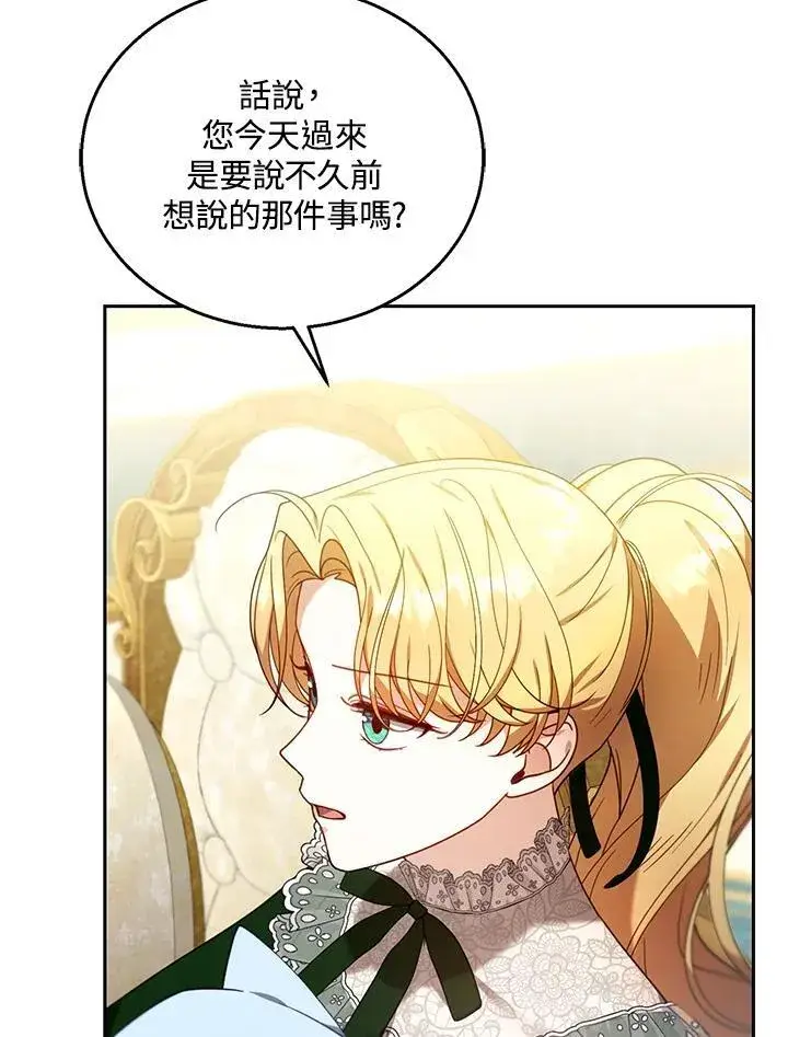 漫画《怀了恶棍的孩子》第77话第80张图