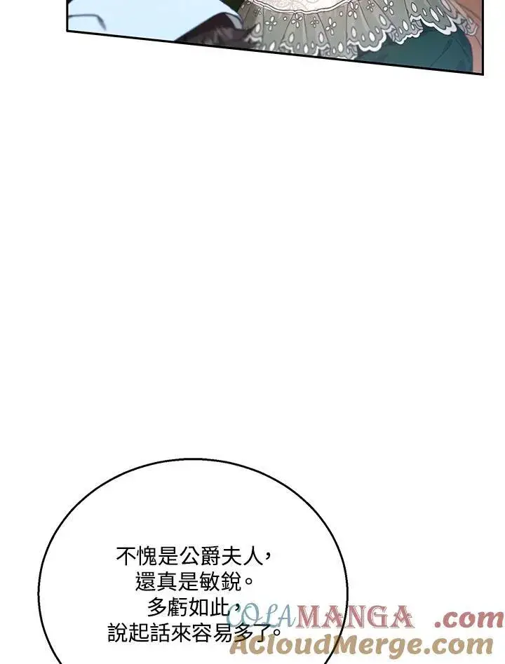 漫画《怀了恶棍的孩子》第77话第81张图
