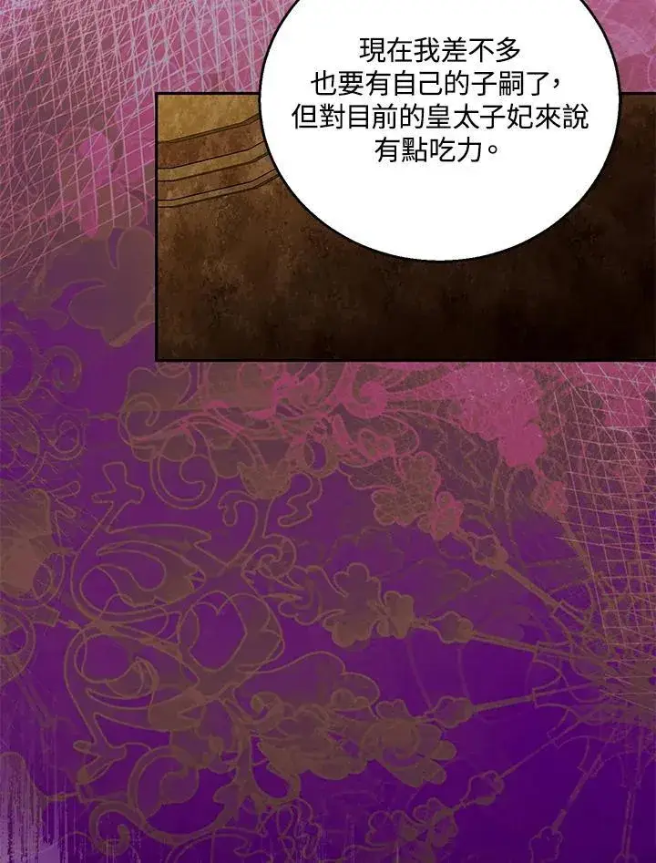 漫画《怀了恶棍的孩子》第77话第83张图