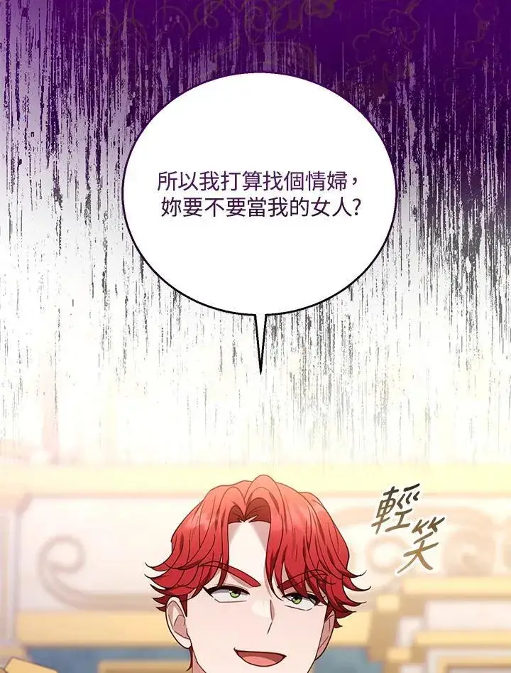 漫画《怀了恶棍的孩子》第77话第84张图