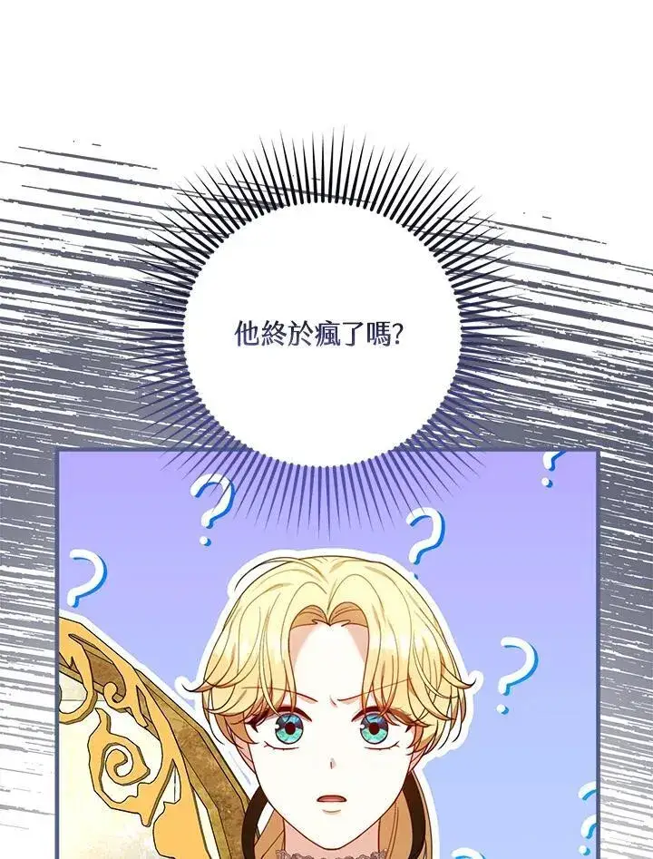 漫画《怀了恶棍的孩子》第77话第86张图