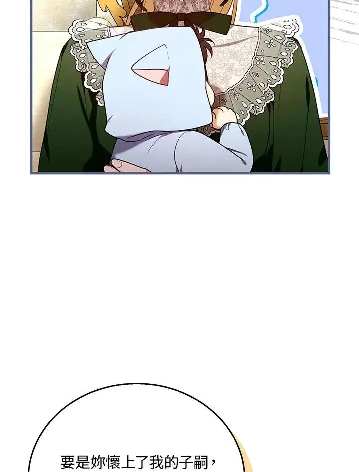 漫画《怀了恶棍的孩子》第77话第87张图
