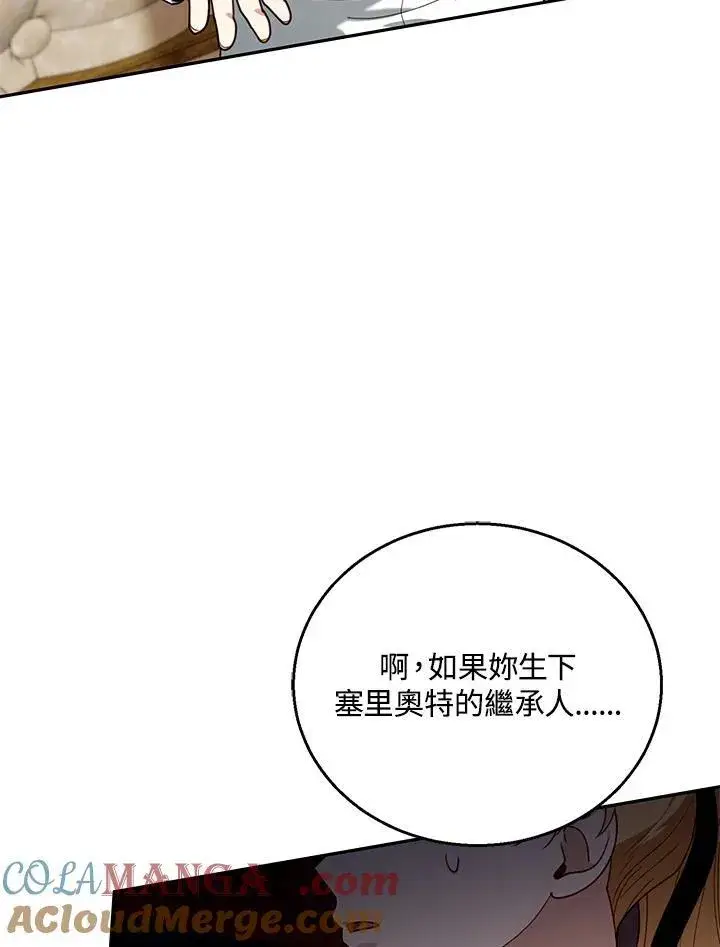 漫画《怀了恶棍的孩子》第77话第89张图